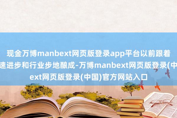 现金万博manbext网页版登录app平台以前跟着HUD渗入率的快速进步和行业步地酿成-万博manbext网页版登录(中国)官方网站入口