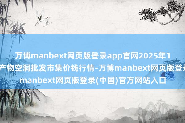 万博manbext网页版登录app官网2025年1月30日宁