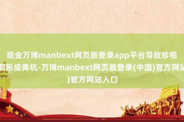 现金万博manbext网页版登录app平台导致珍视的溶洞形成粪坑-万博manbext网页版登录(中国)官方网站入口