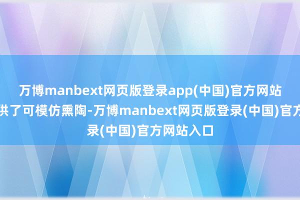万博manbext网页版登录app(中国)官方网站为行业提供了可模仿熏陶-万博manbext网页版登录(中国)官方网站入口